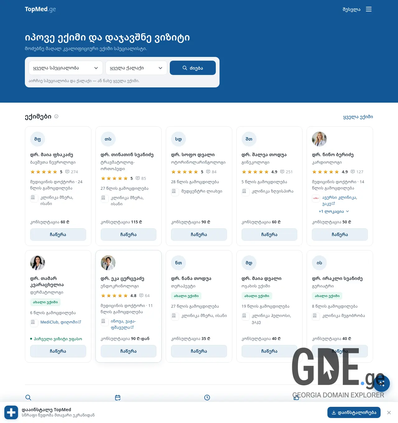 Screenshot of the site topmed.ge at 2026-07-21