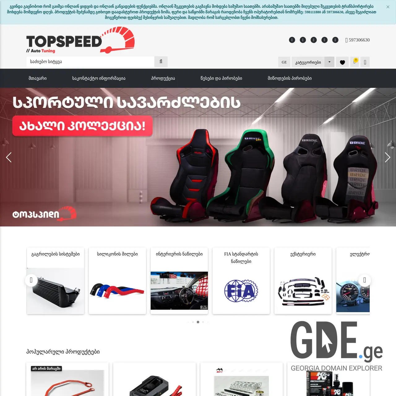 Screenshot of the site topspeed.ge at 2026-03-02