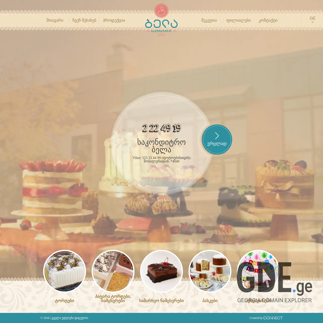 Screenshot of the site tortibela.ge at 2026-03-01