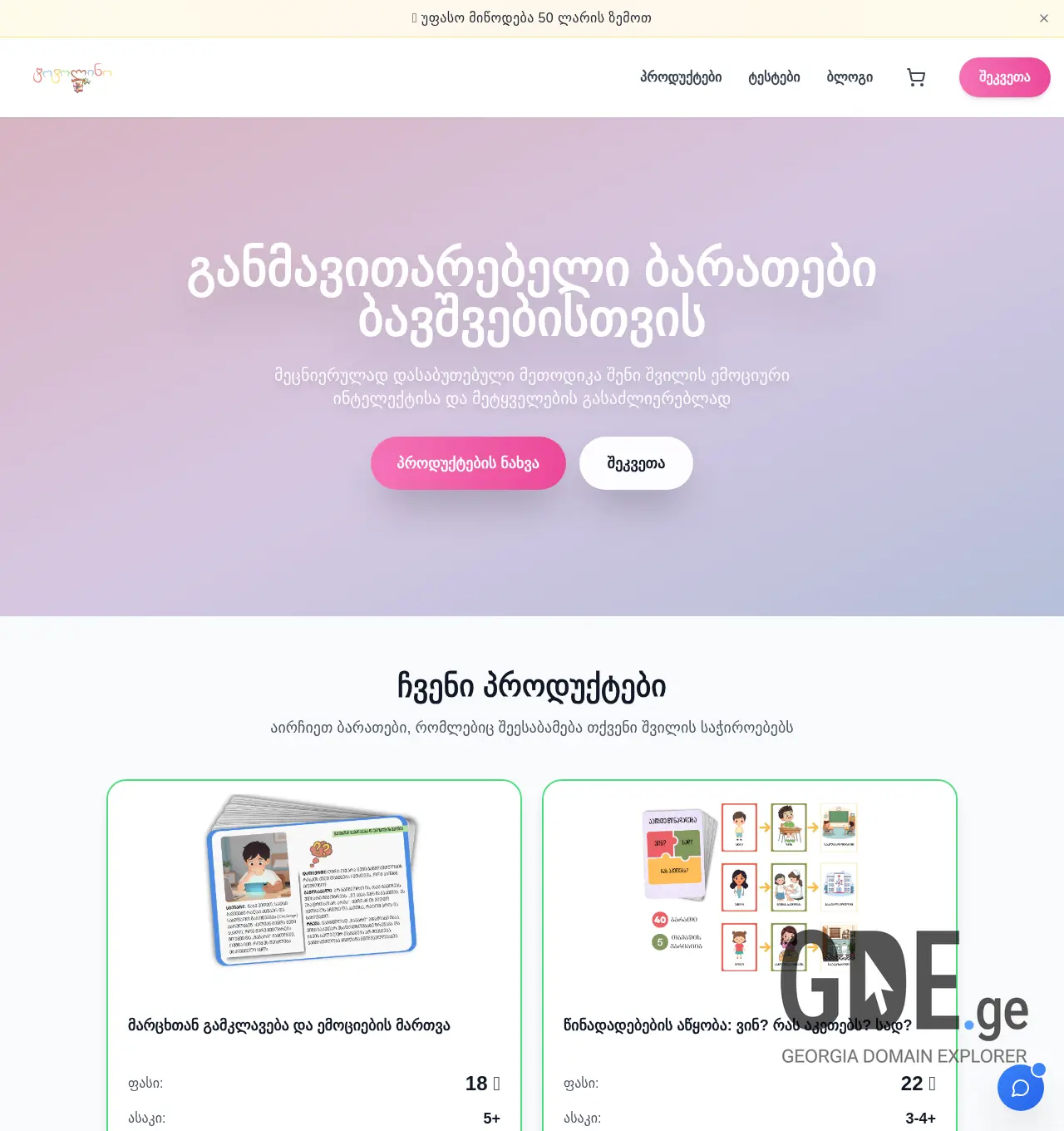 Screenshot of the site totolino.ge at 2026-04-12