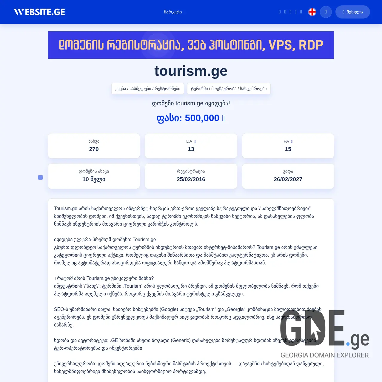 Screenshot of the site tourism.ge at 2026-03-25