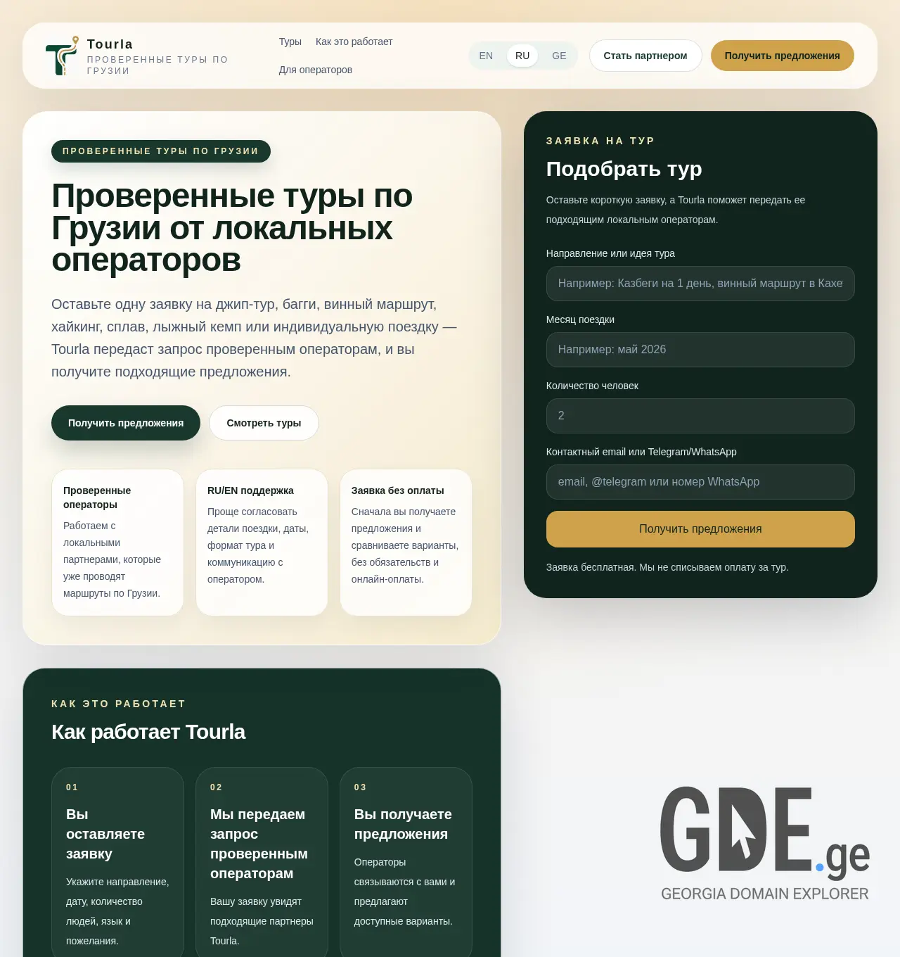 Screenshot of the site tourla.ge at 2026-07-07