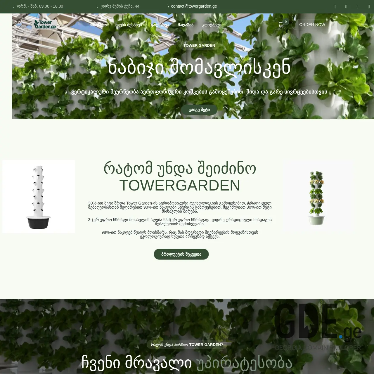 Screenshot of the site towergarden.ge at 2026-03-27