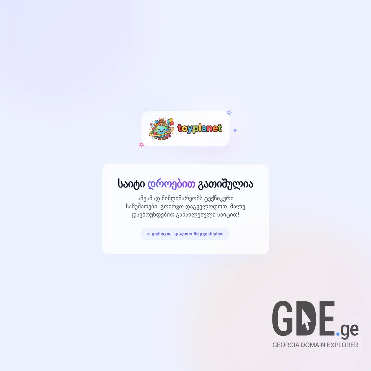 Screenshot of the site toyplanet.ge at 2026-03-14