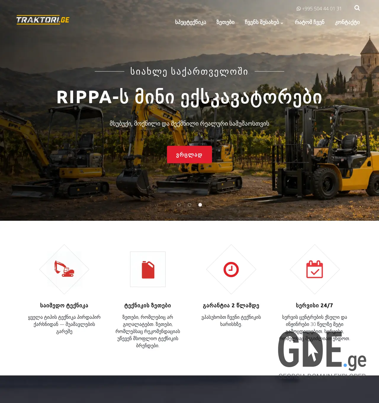 Screenshot of the site traktori.ge at 2026-06-27