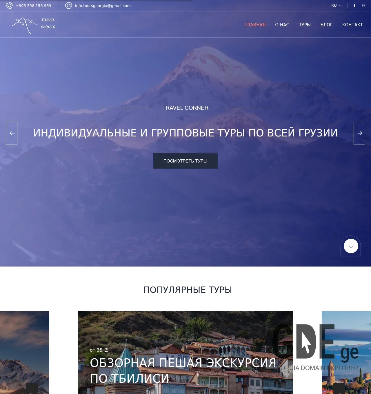 Screenshot of the site travelcorner.ge at 2026-07-15