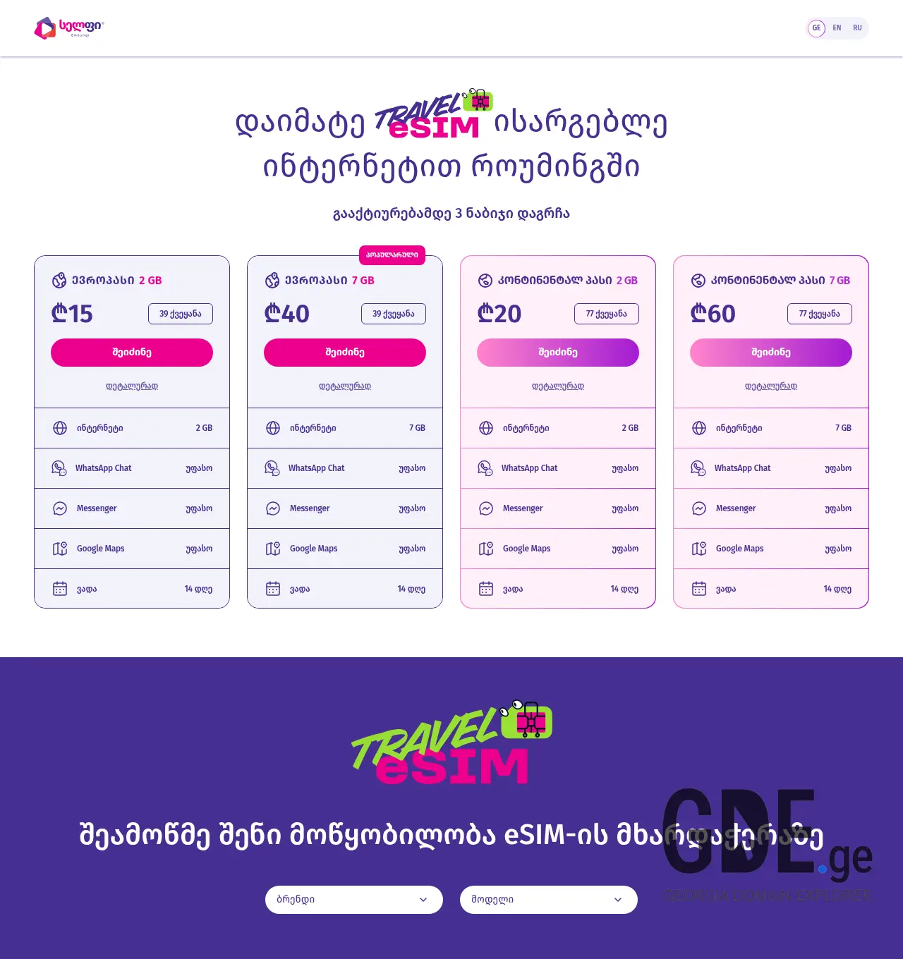 Screenshot of the site travelesim.ge at 2026-04-27