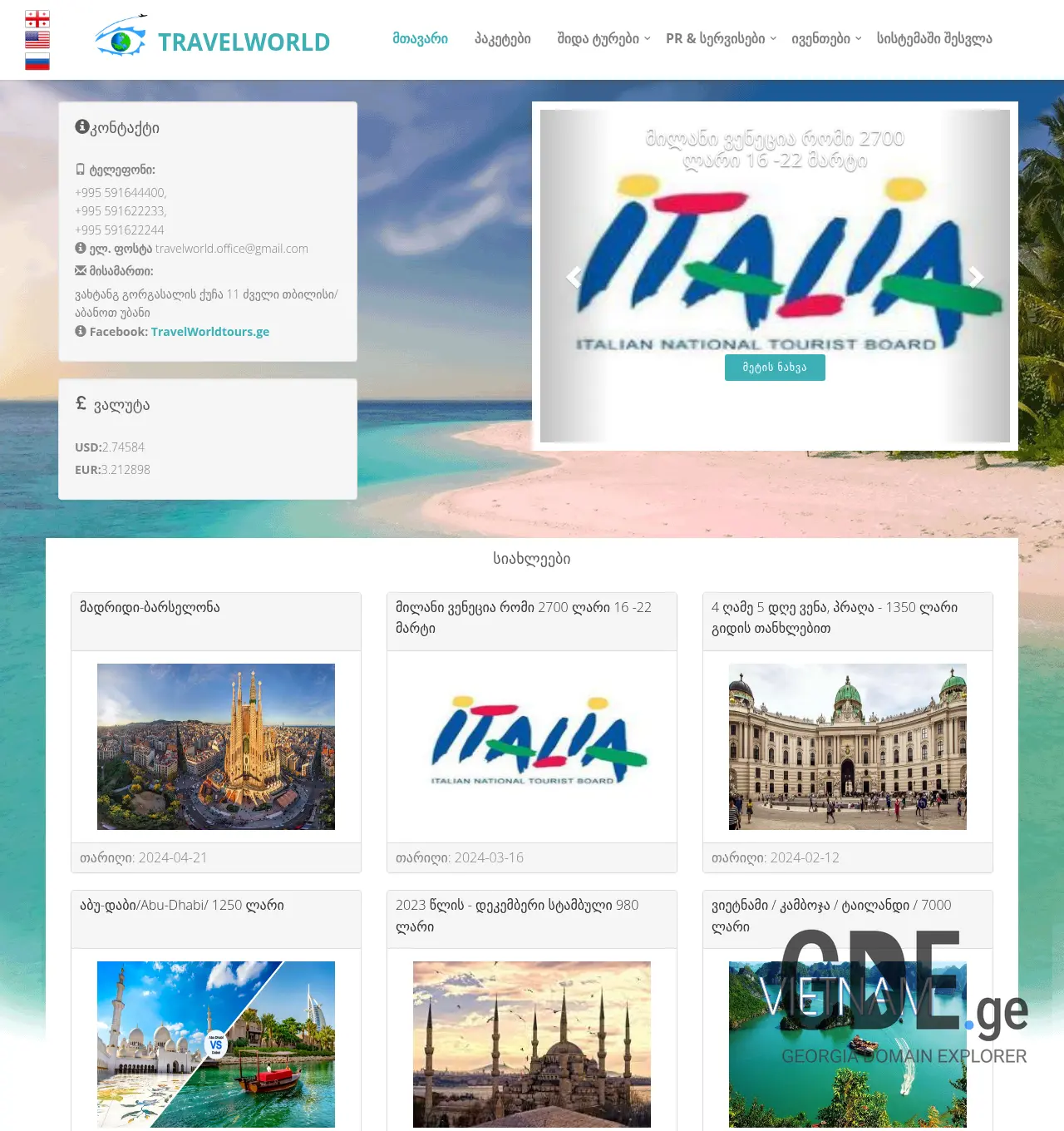 Screenshot of the site travelworld.ge at 2026-04-30