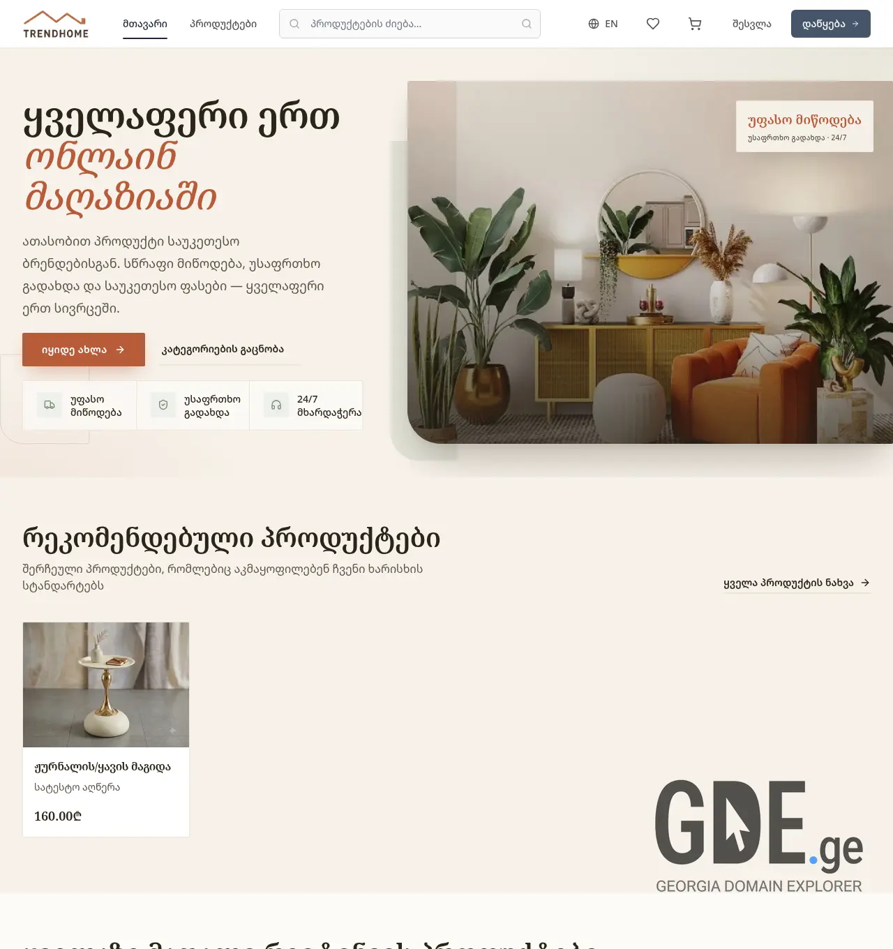 Screenshot of the site trendhome.ge at 2026-06-24