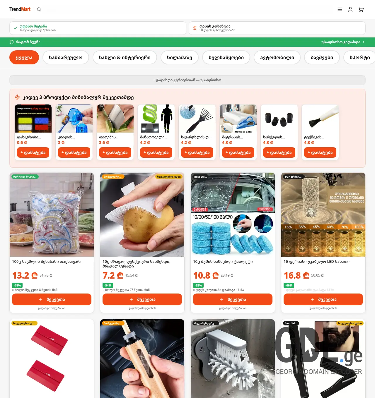 Screenshot of the site trendmart.ge at 2026-06-02