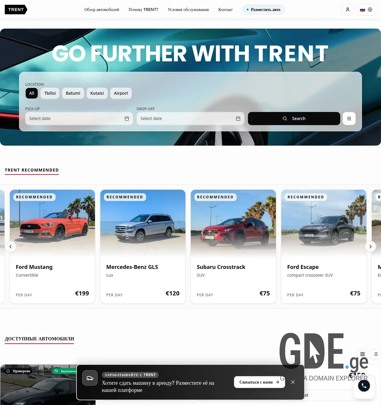Screenshot of the site trent.ge at 2026-05-05