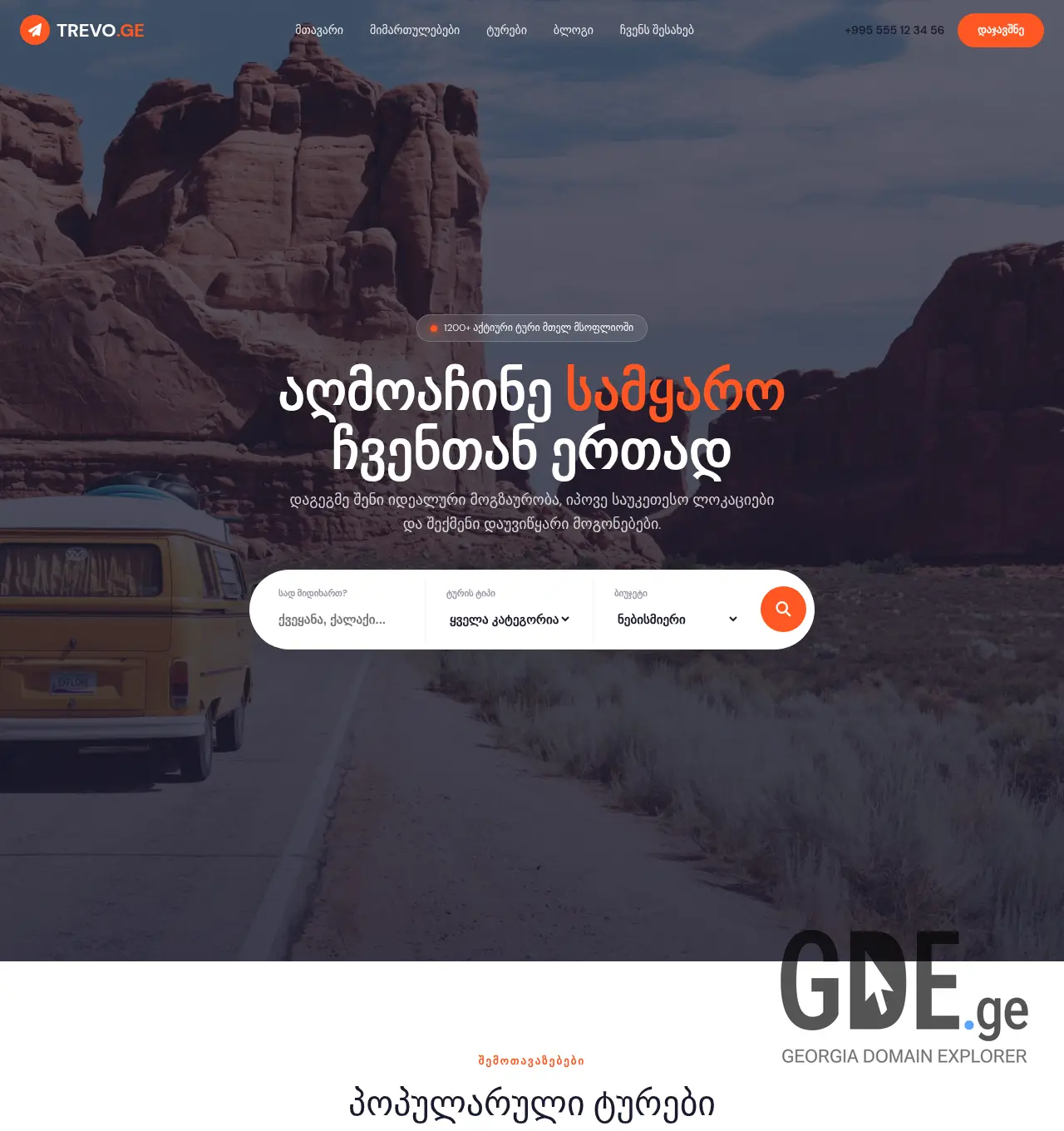 Screenshot of the site trevo.ge at 2026-05-02