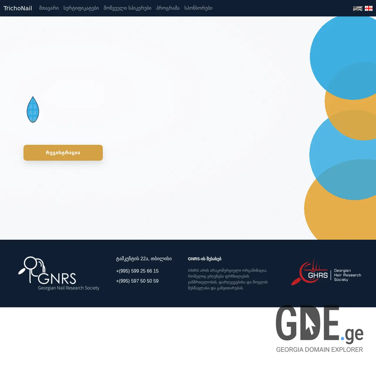 Screenshot of the site trichonail.ge at 2026-03-02