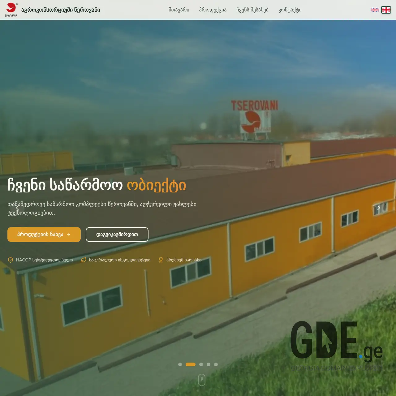 Screenshot of the site tserovani.ge at 2026-03-02