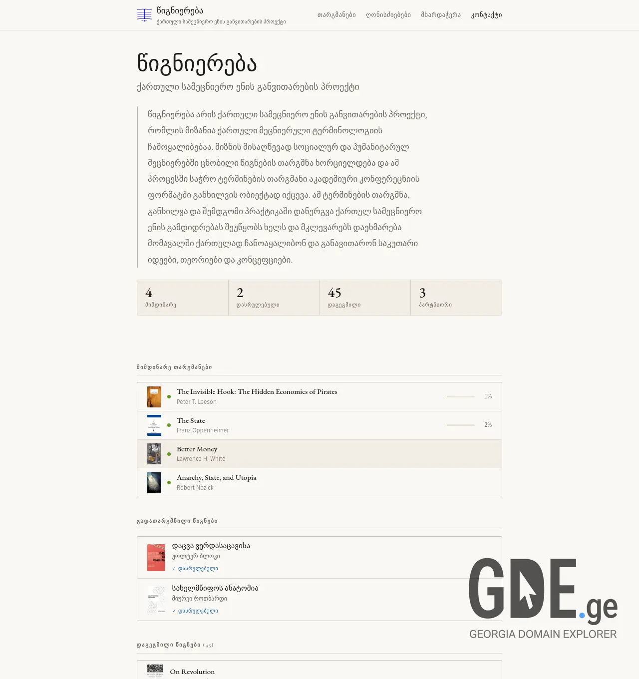 Screenshot of the site tsigniereba.ge at 2026-05-07