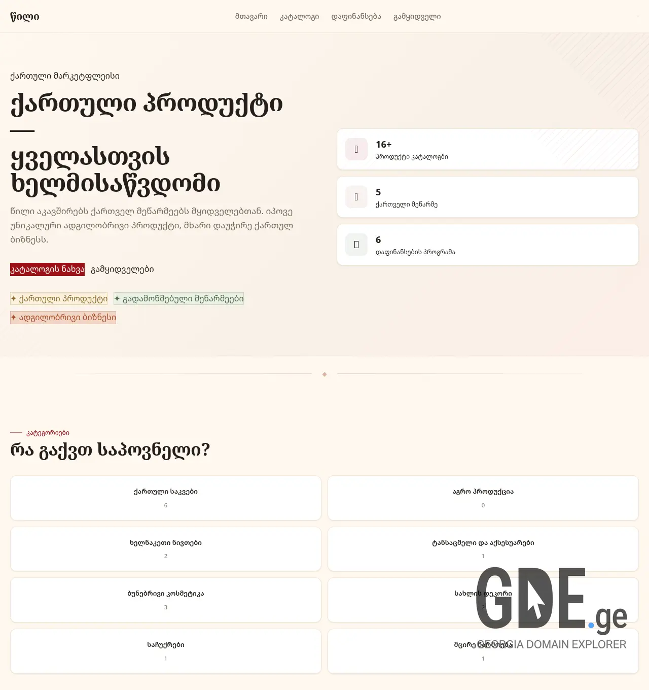 Screenshot of the site tsili.ge at 2026-05-26