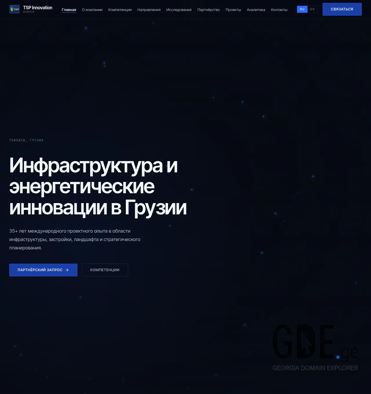 Screenshot of the site tsp-innovation.ge at 2026-05-21