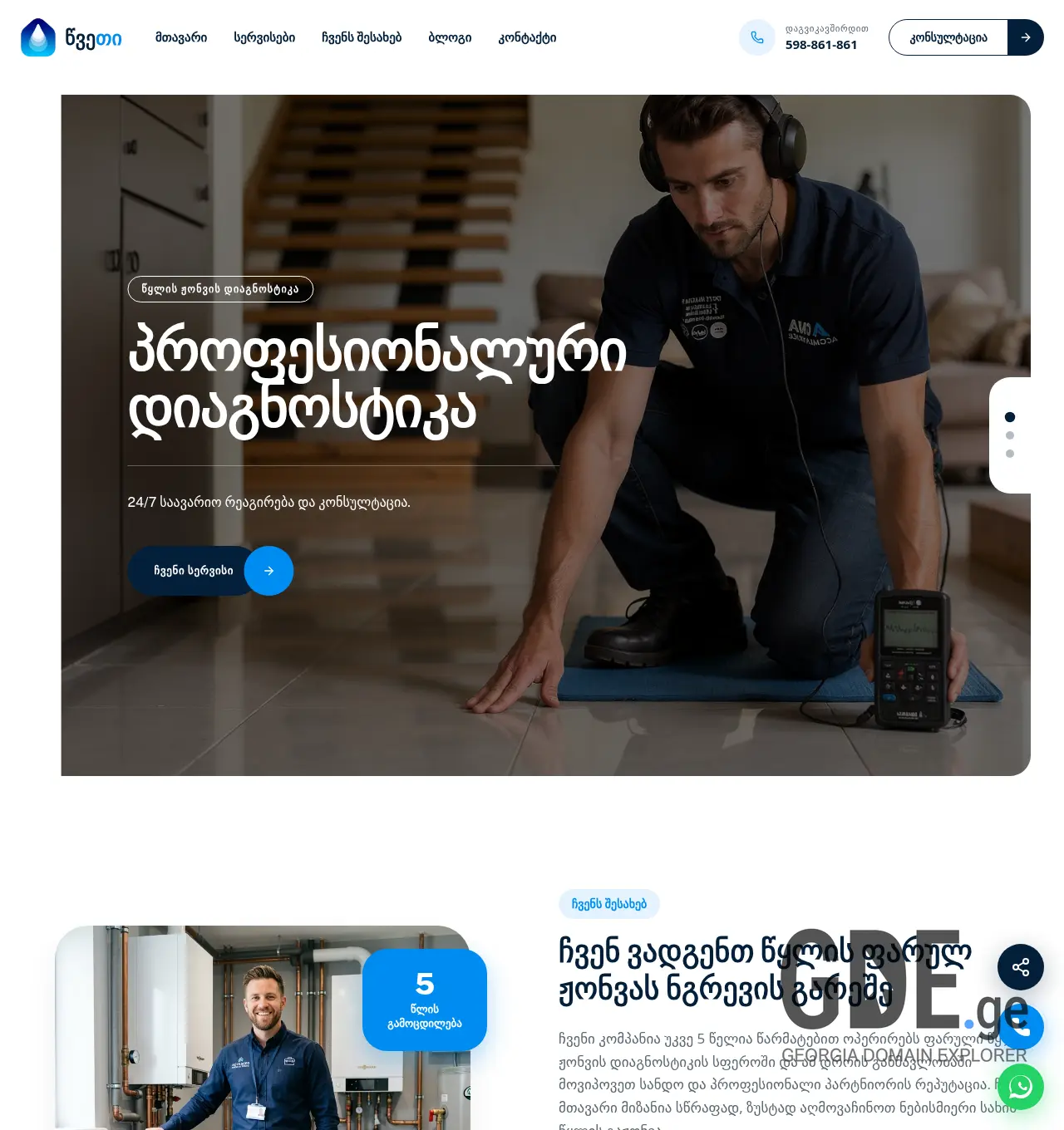 Screenshot of the site tsveti.ge at 2026-07-05