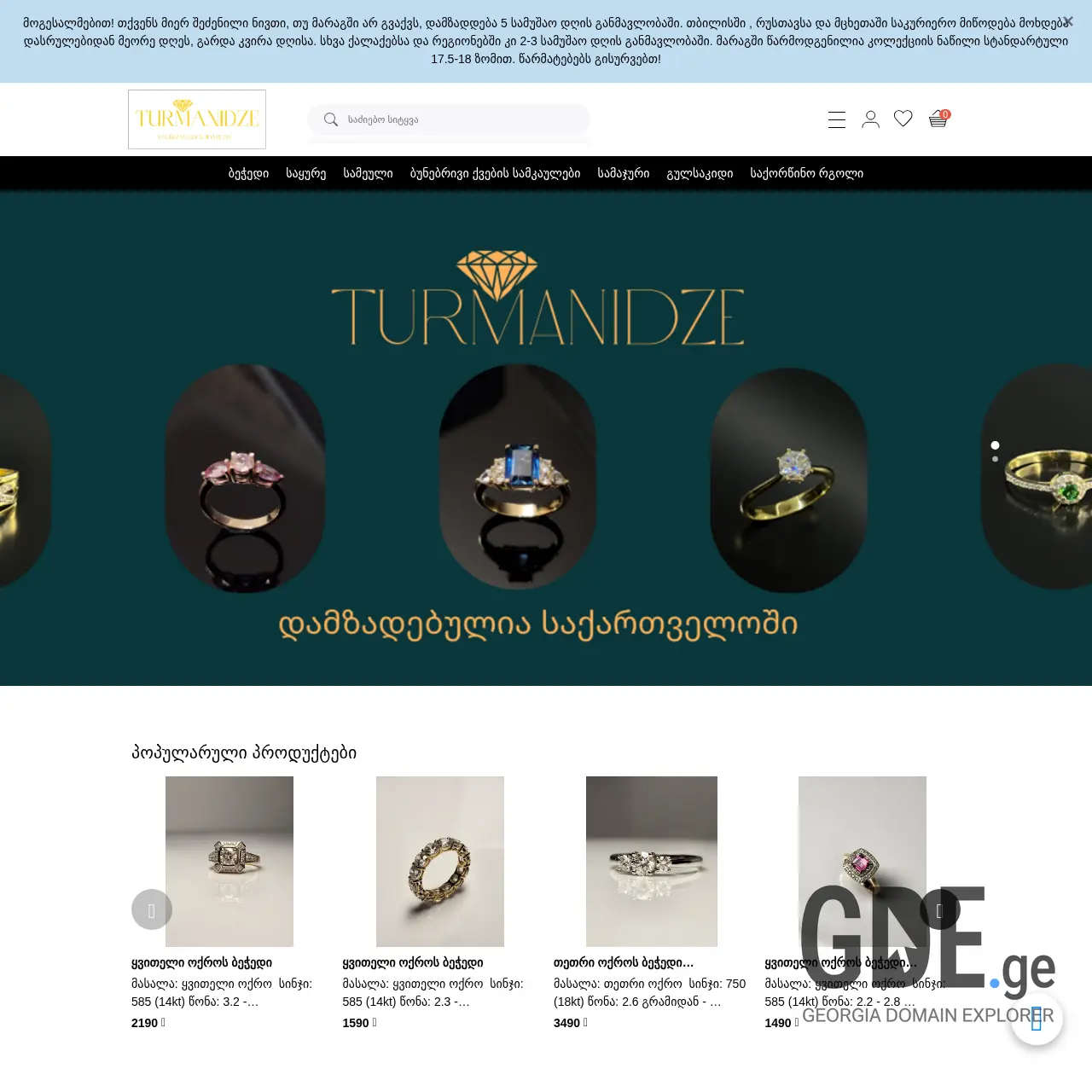 Screenshot of the site turmanidzegold.ge at 2026-04-02