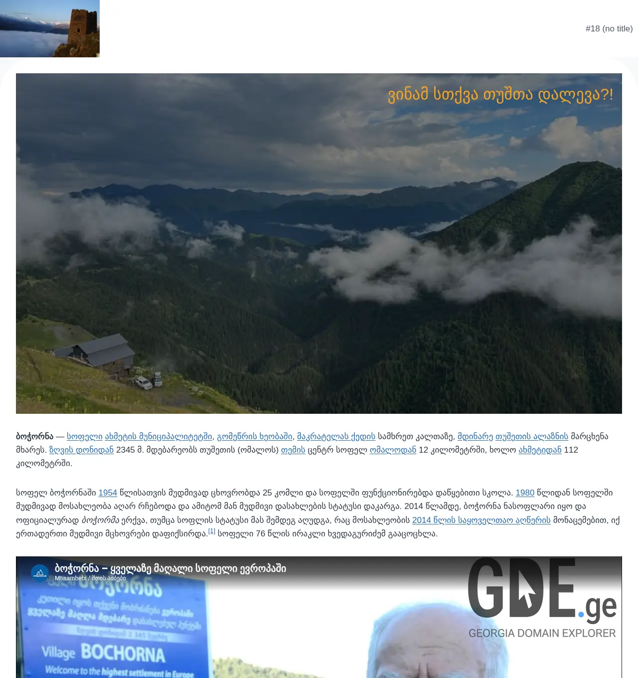 Screenshot of the site tushi.ge at 2026-04-13