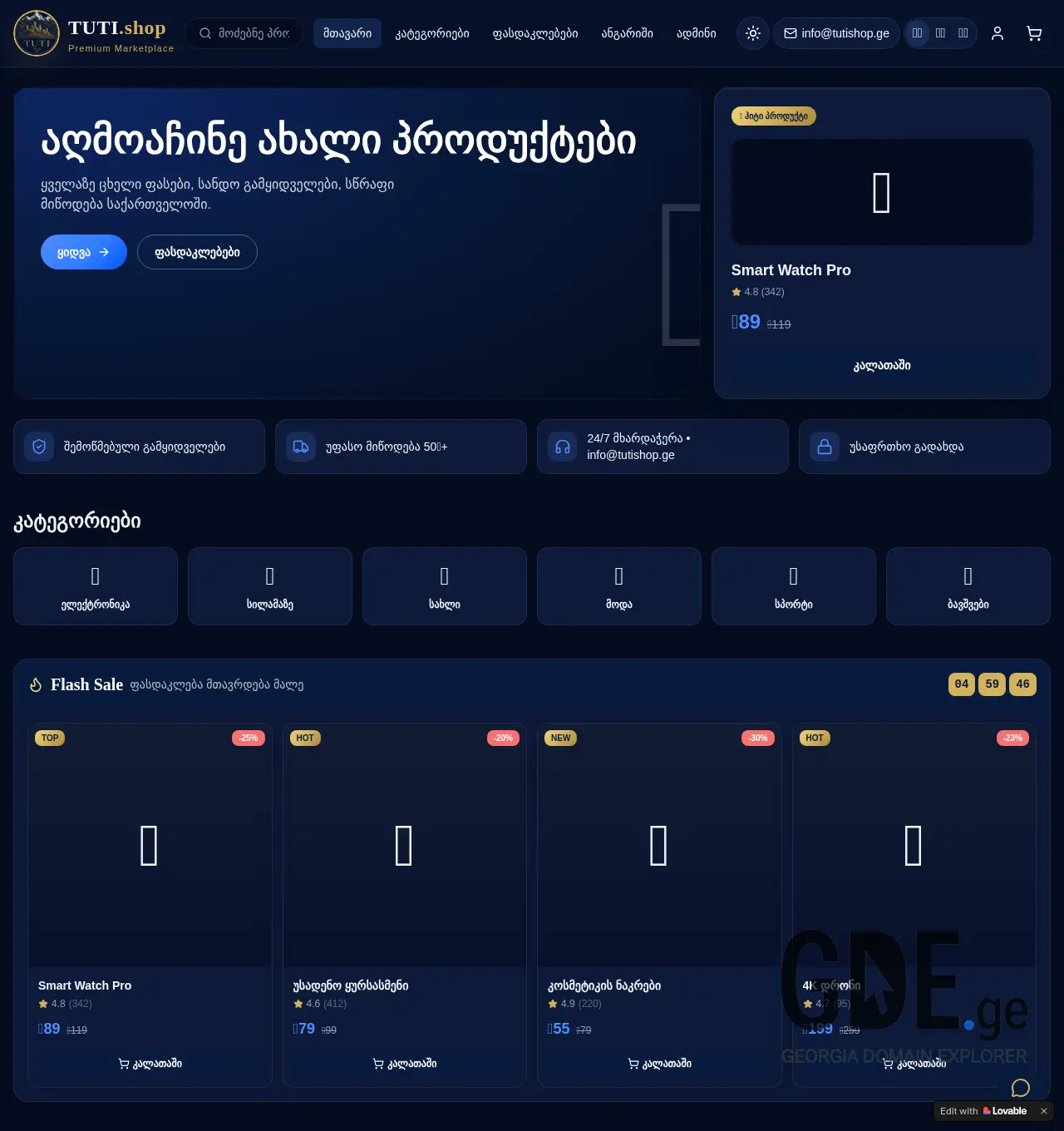 Screenshot of the site tutishop.ge at 2026-06-10