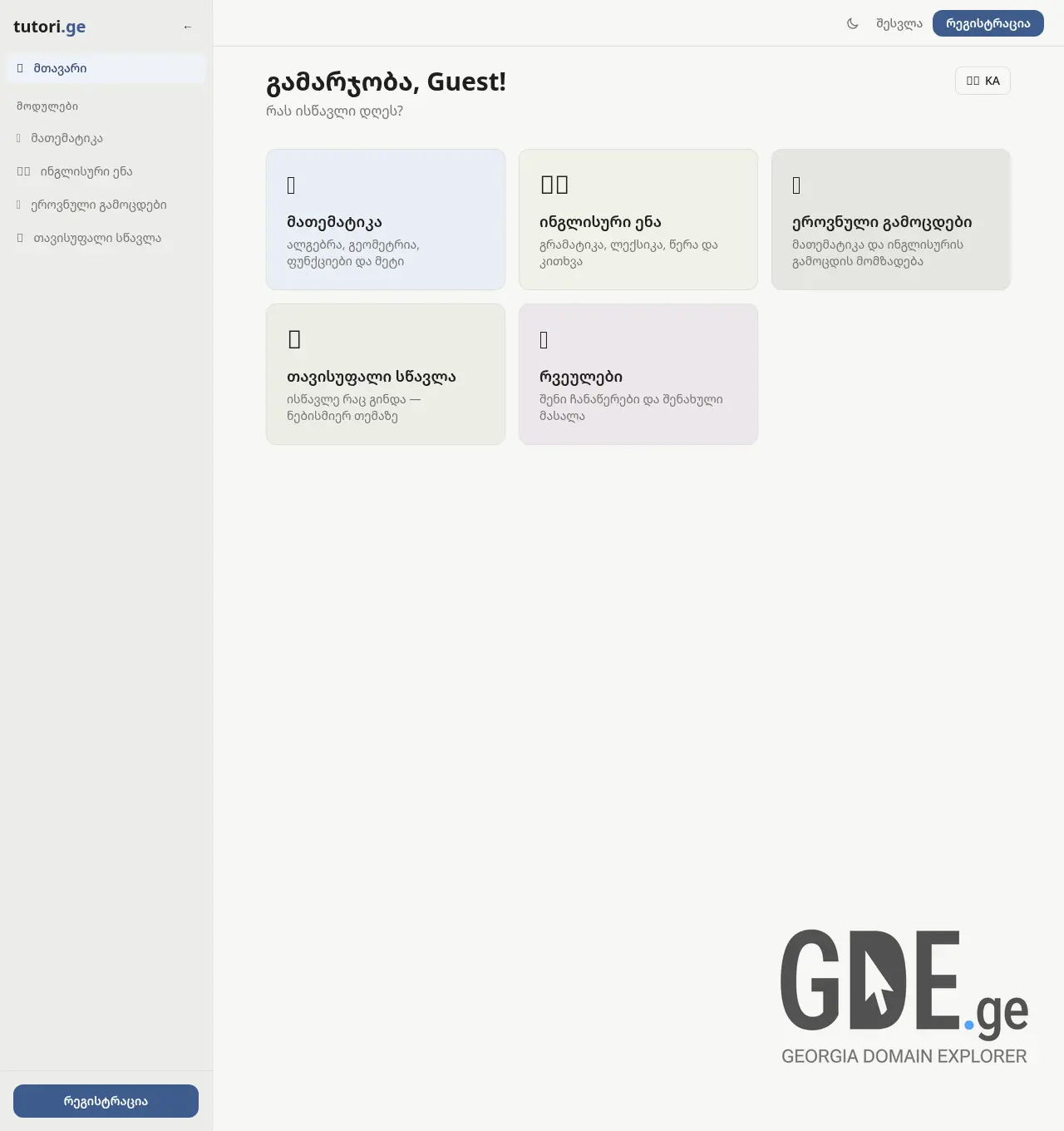 Screenshot of the site tutori.ge at 2026-05-16