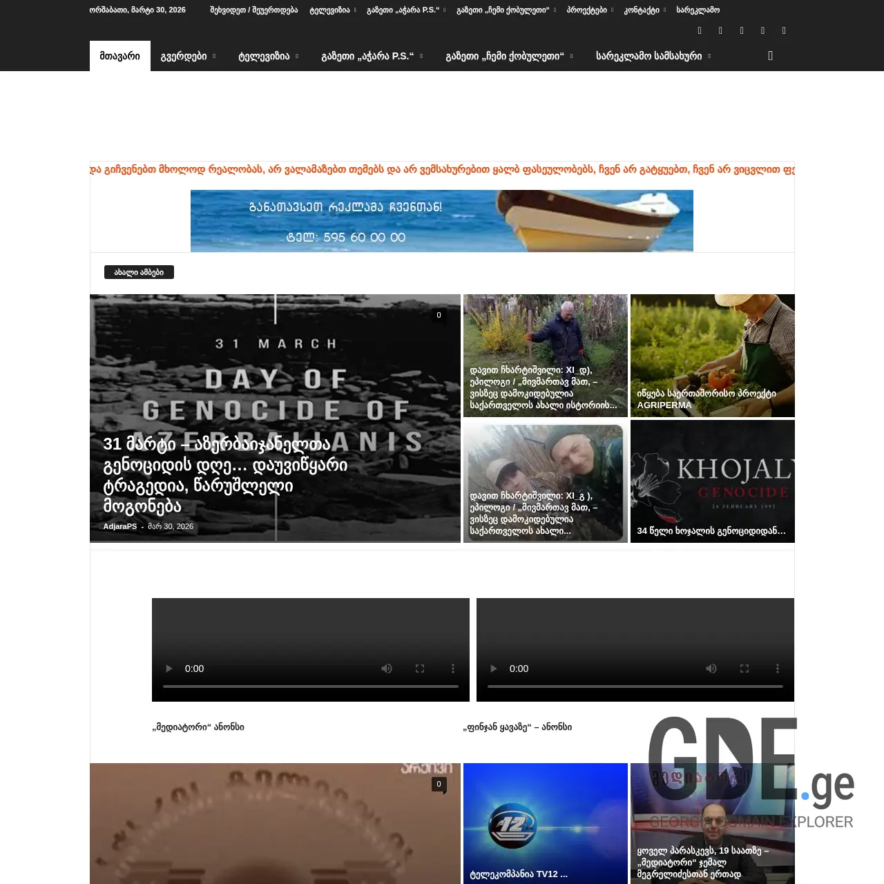 Screenshot of the site tv12.ge at 2026-04-02