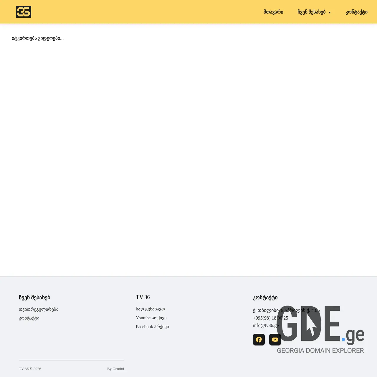 Screenshot of the site tv36.ge at 2026-04-02