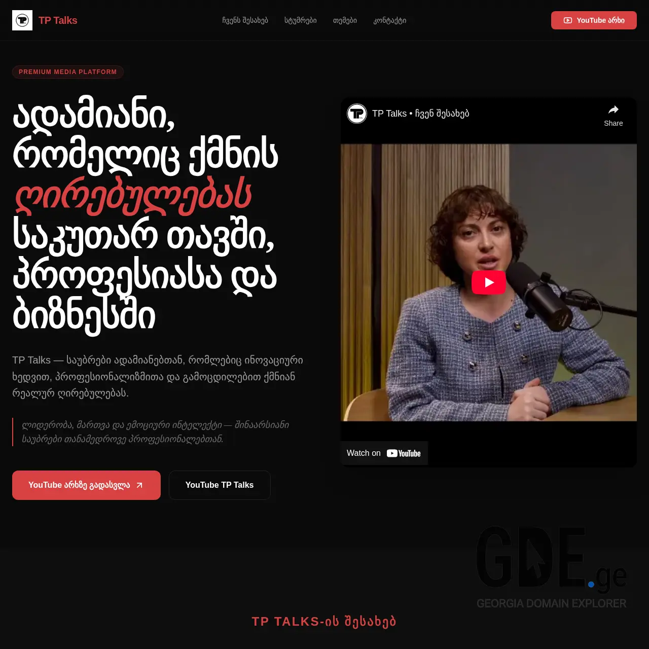 Screenshot of the site tvitploba.ge at 2026-03-17