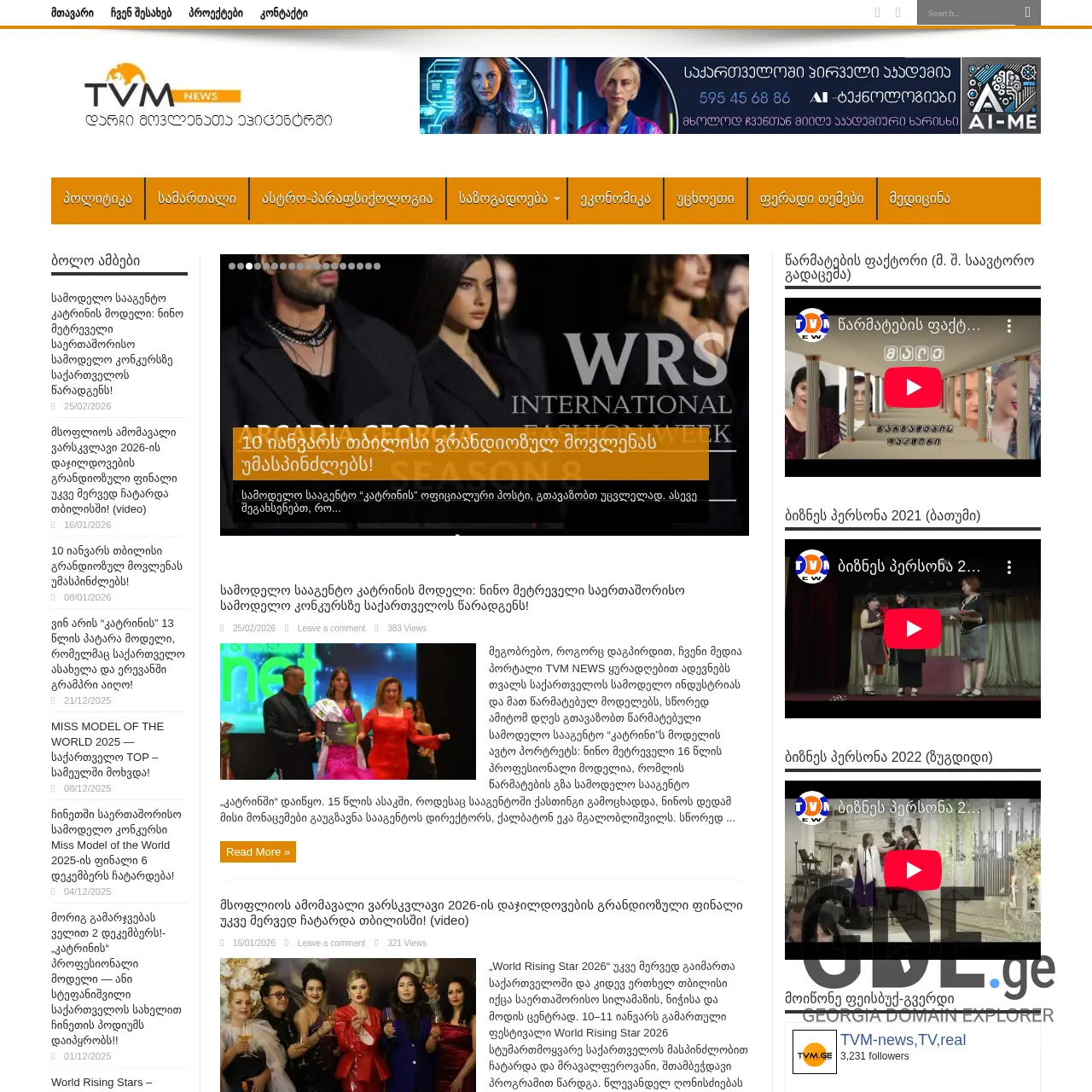 Screenshot of the site tvm.ge at 2026-03-02
