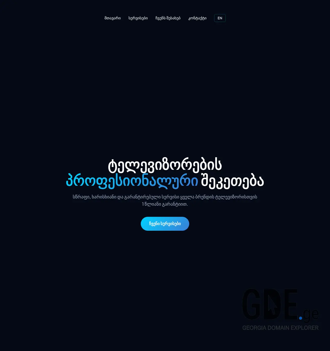 Screenshot of the site tvrepair.ge at 2026-05-12
