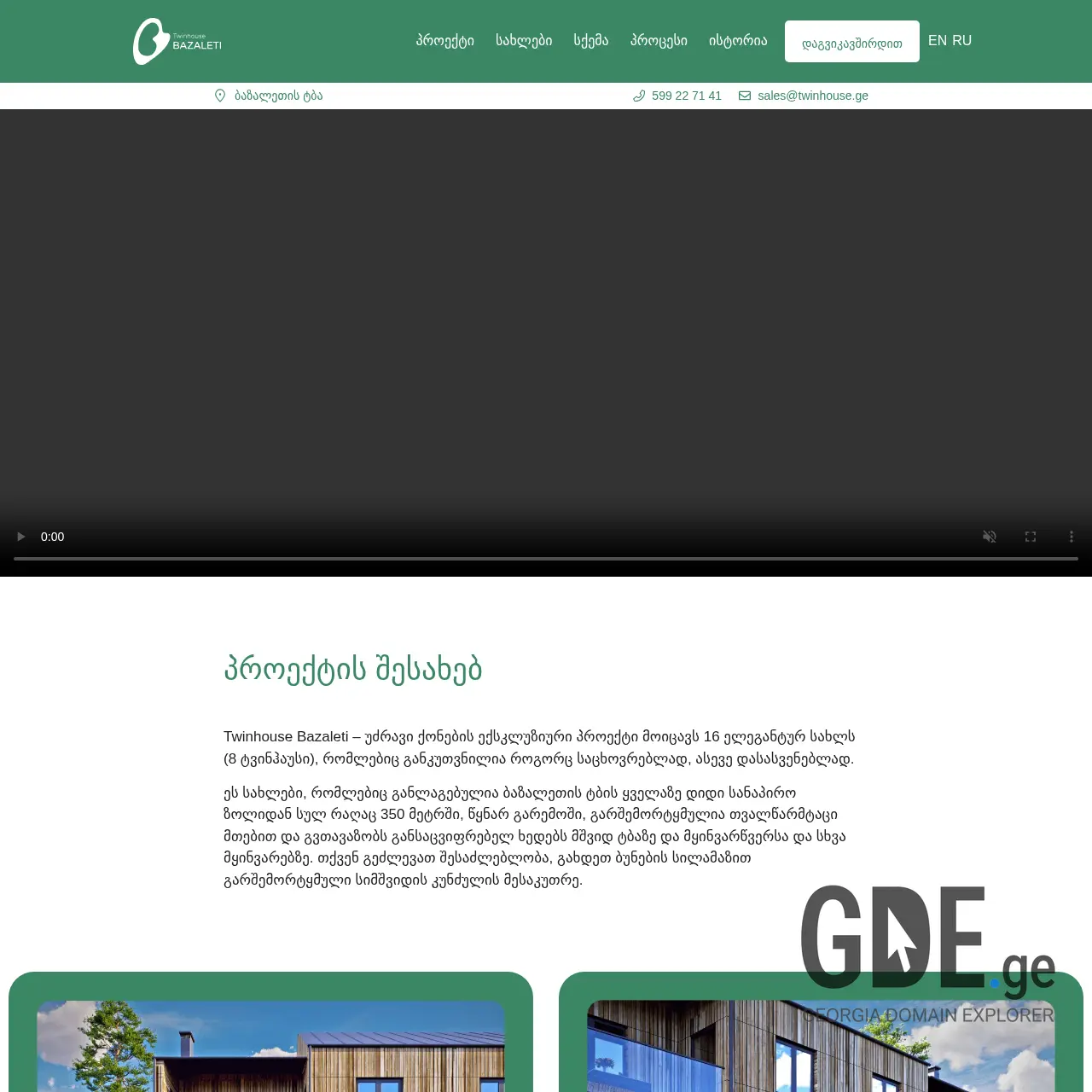 Screenshot of the site twinhouse.ge at 2026-04-02