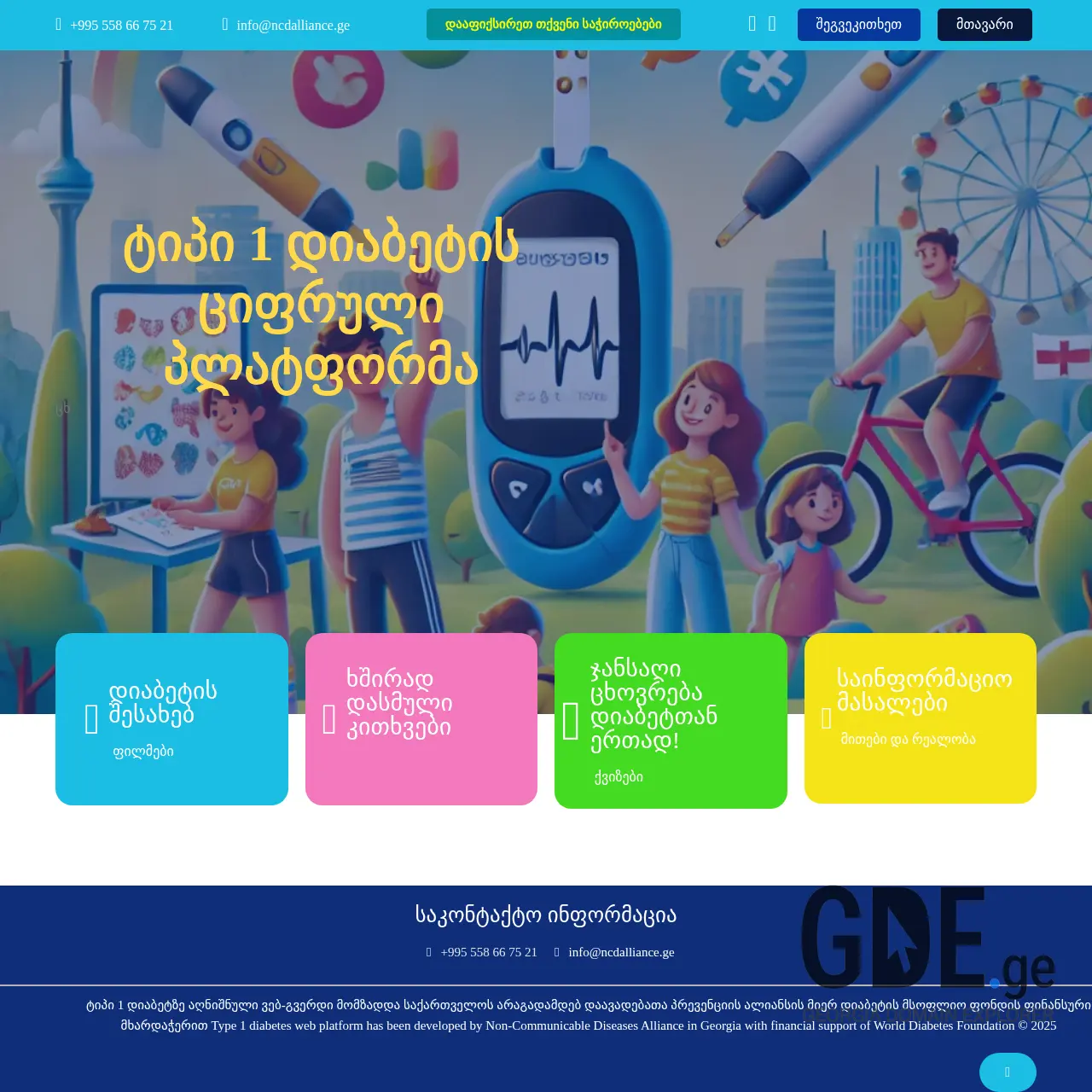 Screenshot of the site type1diabetes.ge at 2026-04-02
