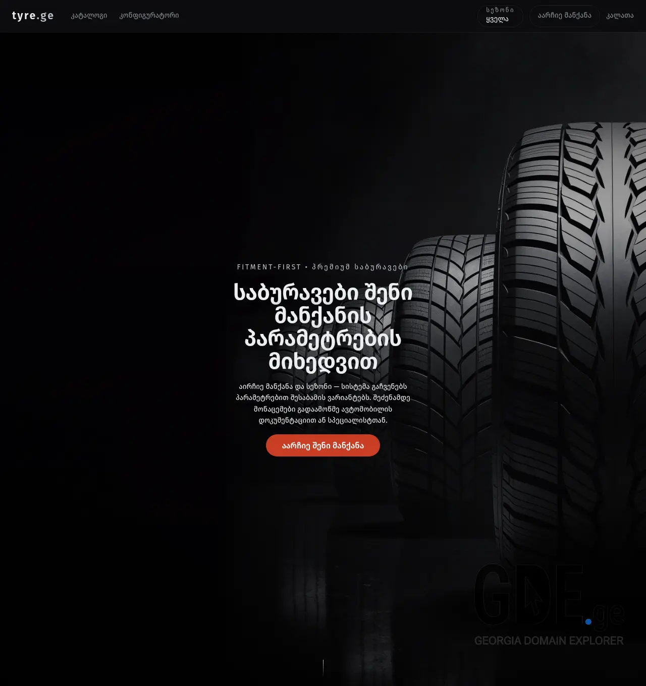Screenshot of the site tyre.ge at 2026-07-24