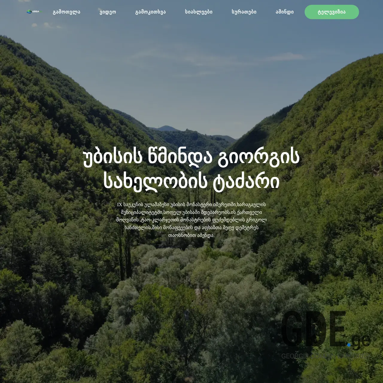 Screenshot of the site ubisa.ge at 2026-03-26