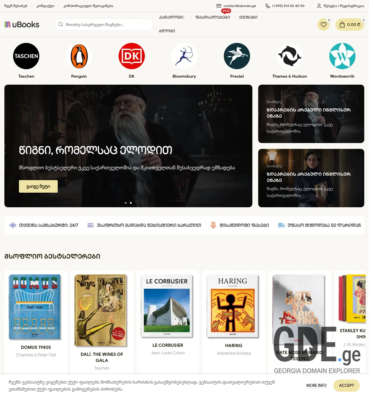 Screenshot of the site ubooks.ge at 2026-05-12