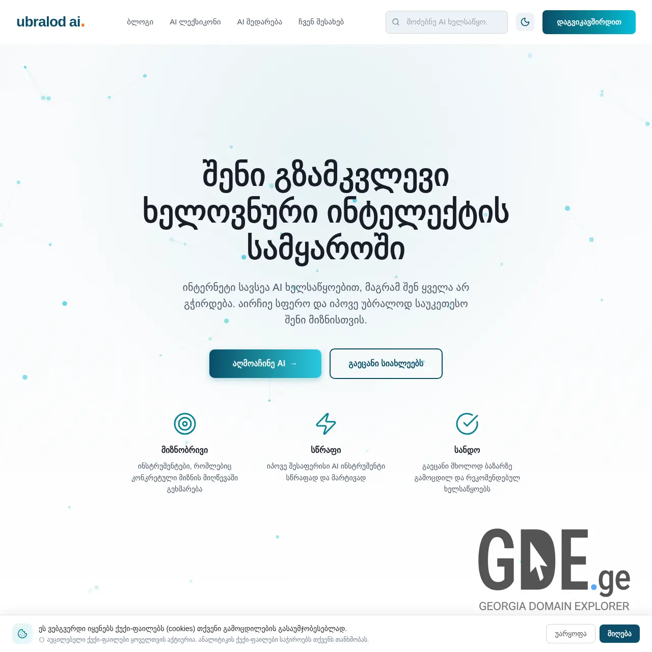Screenshot of the site ubralod.ge at 2026-03-26