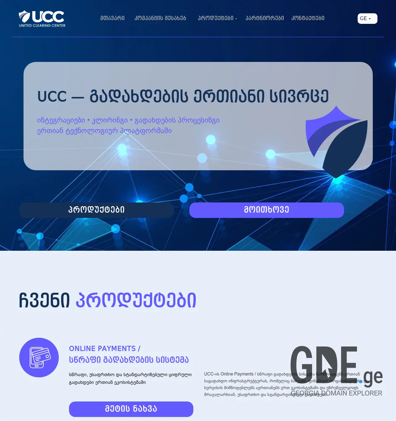 Screenshot of the site ucc.ge at 2026-05-02