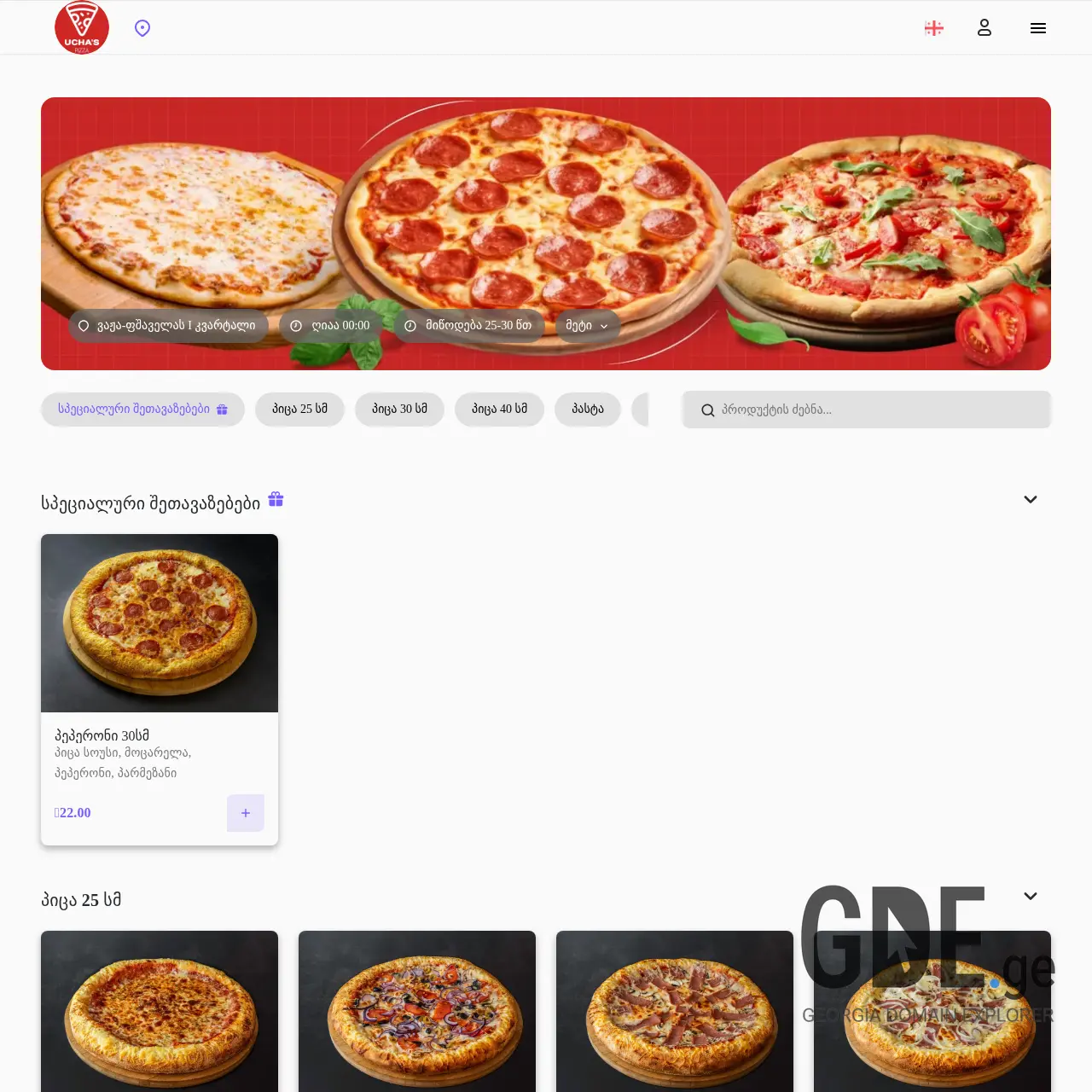 Screenshot of the site uchaspizza.ge at 2026-04-02