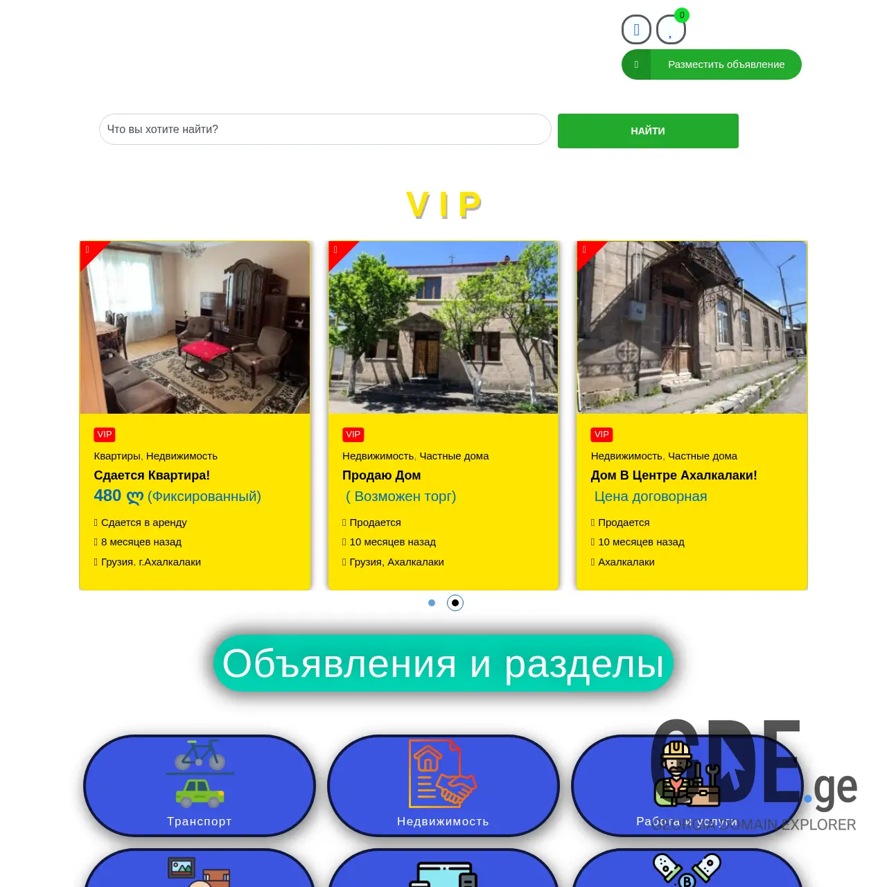 Screenshot of the site udeal.ge at 2026-04-02