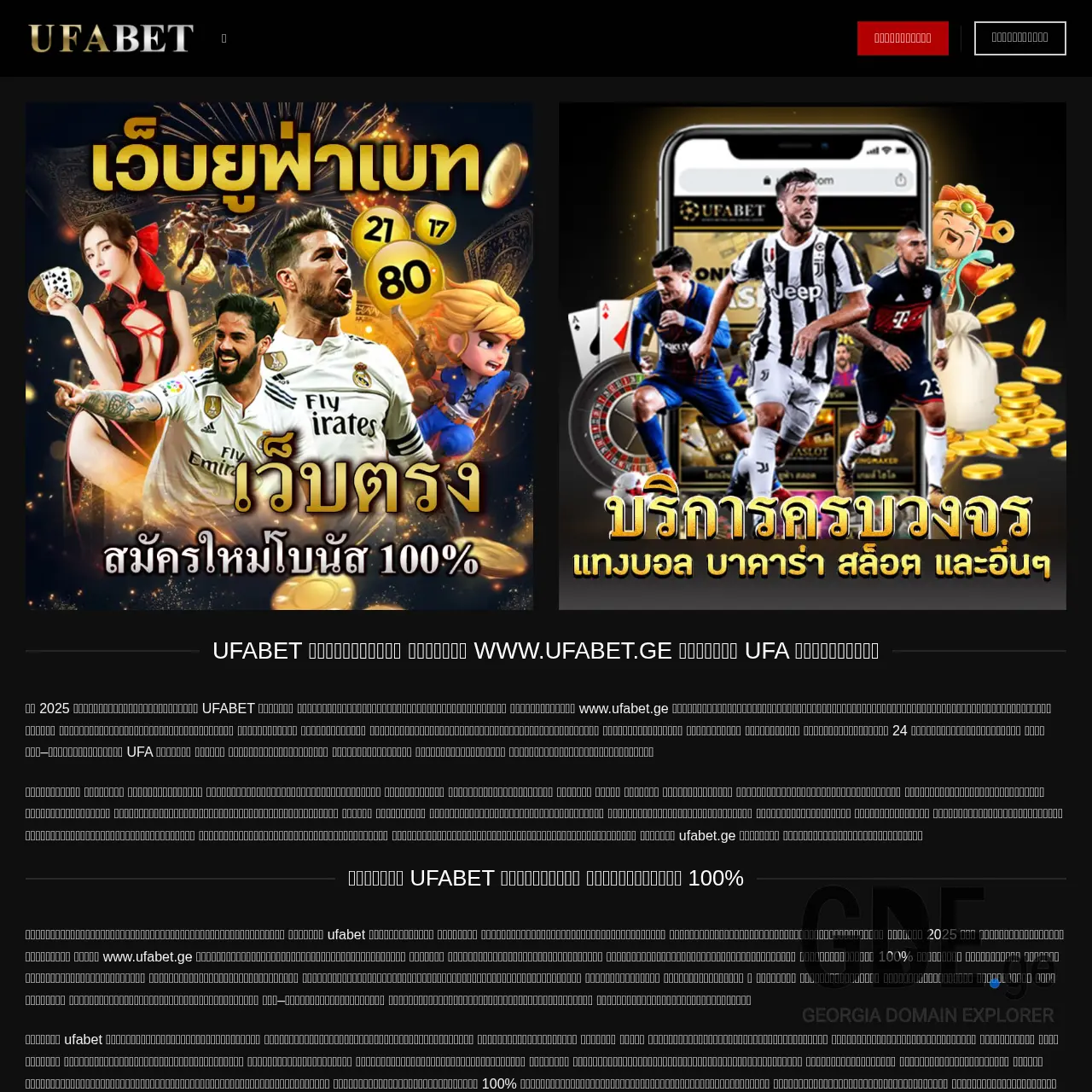 Screenshot of the site ufabet.ge at 2026-03-27