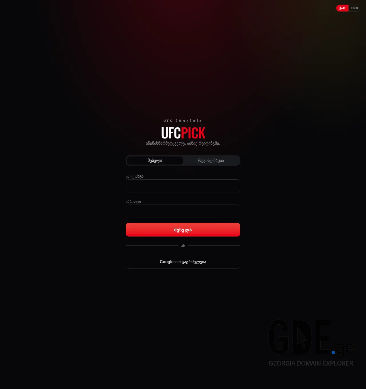 Screenshot of the site ufcpick.ge at 2026-06-19