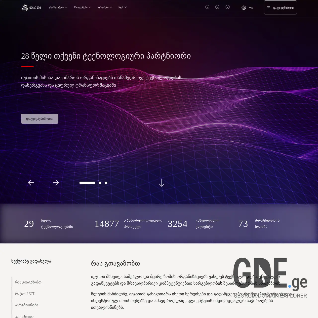 Screenshot of the site ugtsupport.ge at 2026-04-02