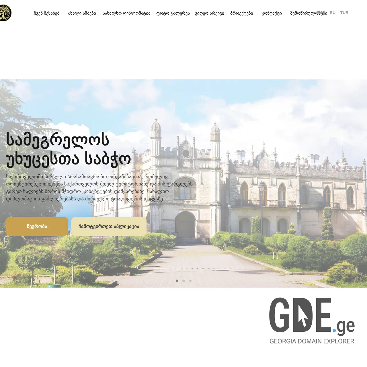 Screenshot of the site ukhucesi.ge at 2026-04-02