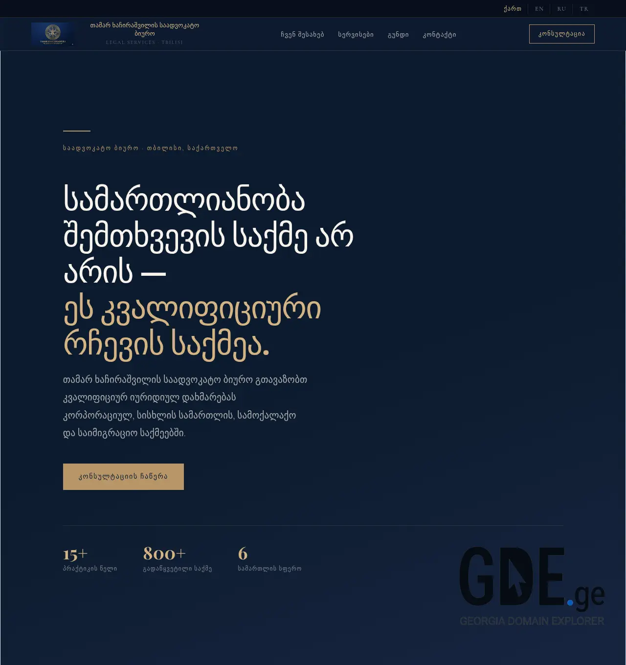 Screenshot of the site ulawyer.ge at 2026-05-03