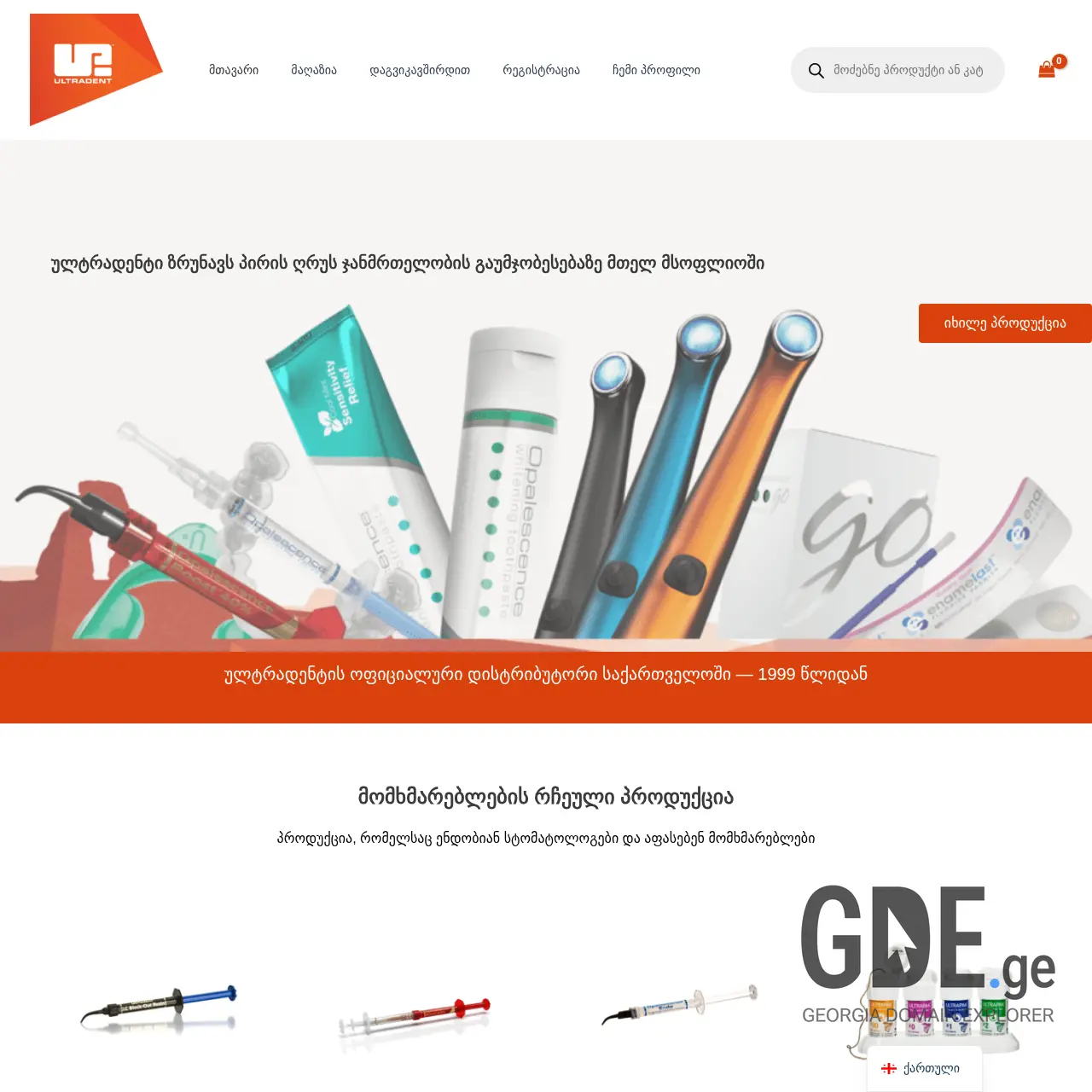 Screenshot of the site ultradentgeorgia.ge at 2026-04-02