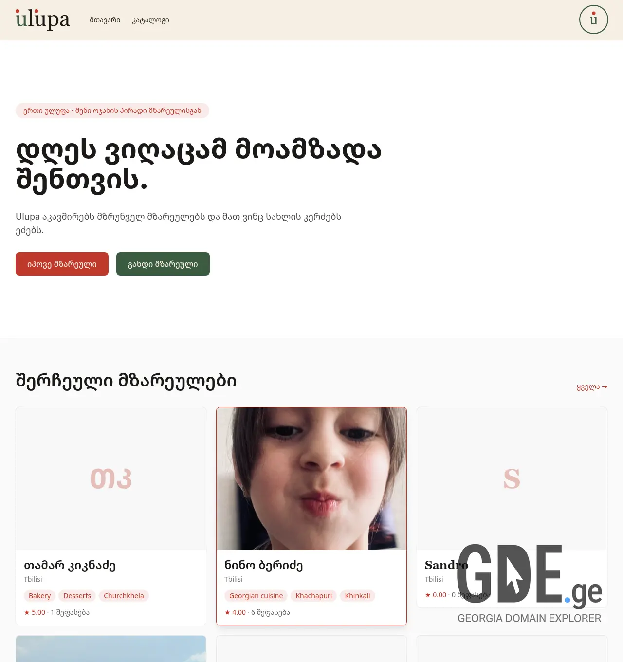 Screenshot of the site ulupa.ge at 2026-05-23
