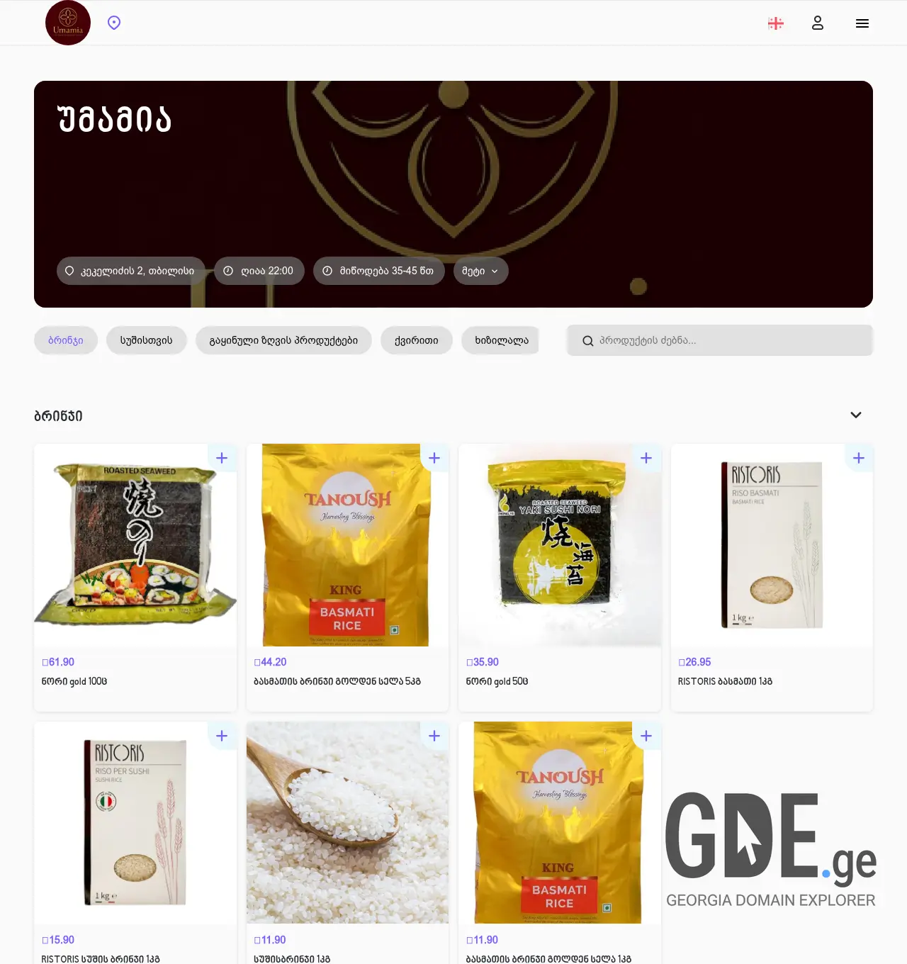 Screenshot of the site umamia.ge at 2026-05-28