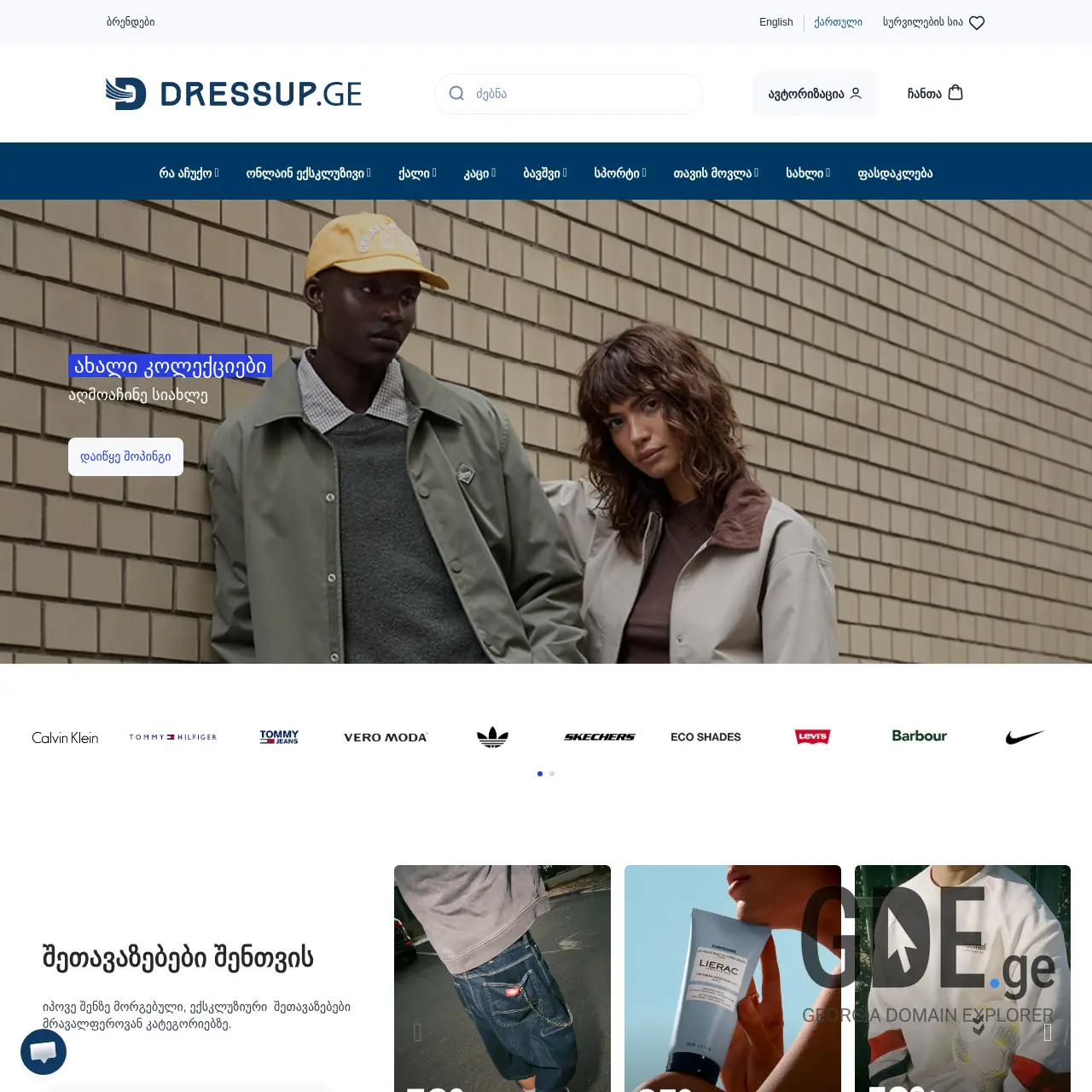Screenshot of the site underarmour.ge at 2026-03-26