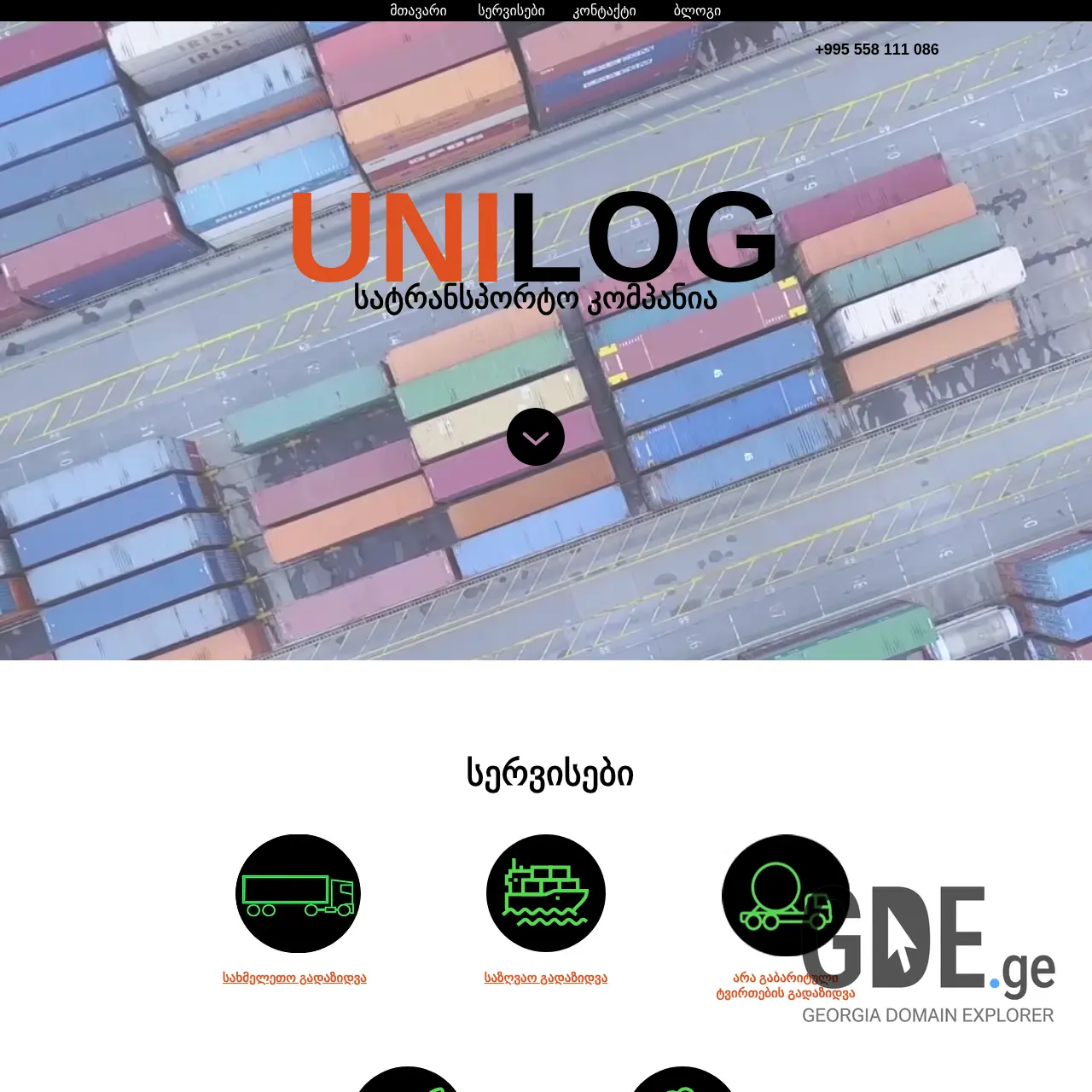 Screenshot of the site unilog.ge at 2026-03-01